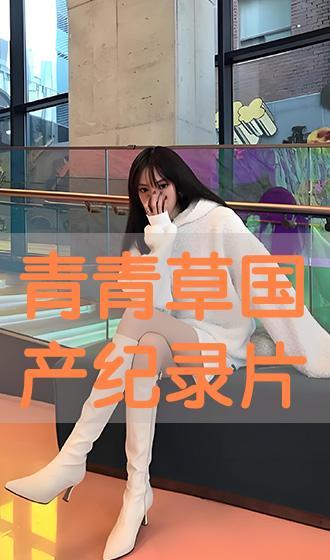 青青草国产片,国产青春电影中的绿色篇章 第2张 青青草国产片,国产青春电影中的绿色篇章 第2张